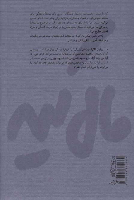 بالاخره این زندگی مال کیه