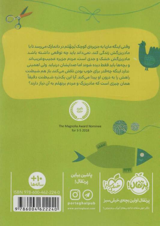 وروجک تازه وارد