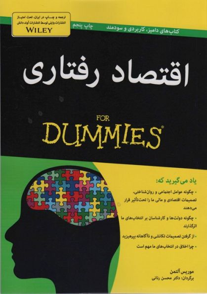 کتاب های دامیز (اقتصاد رفتاری)