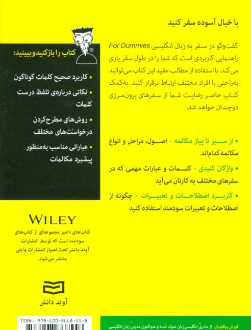 کتاب های دامیز (گفت و گو در سفر به زبان انگلیسی)