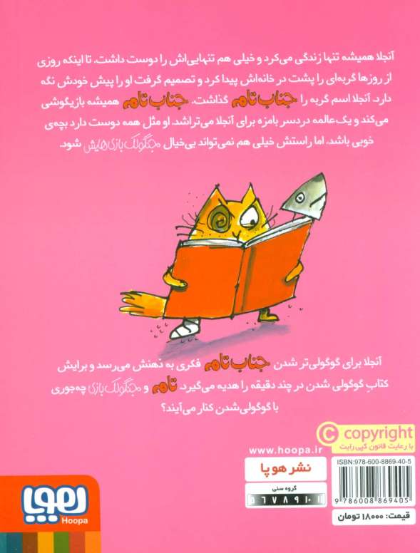 جنگولک بازی های جناب تام 6 (جناب تام گوگولی می شود)