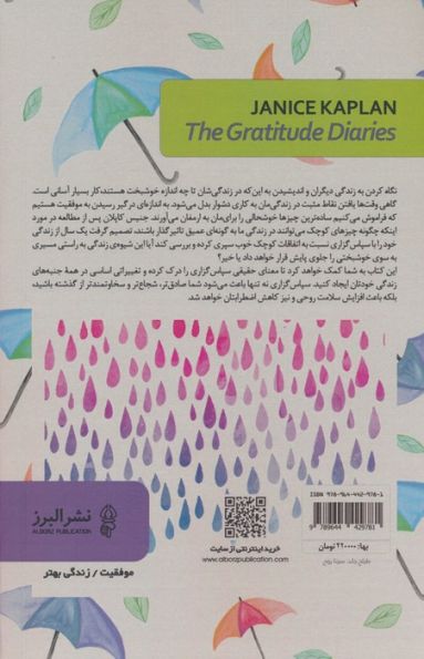 سپاسگزاری (چگونه نگاه مثبت به زندگی در یک سال زندگی شما را دگرگون می کند)