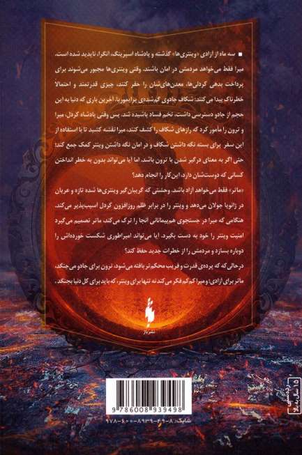 یخ چون آتش (برف چون خاکستر 2)