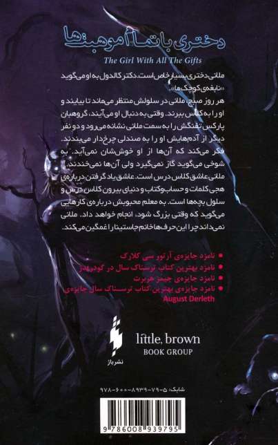 دختری با تمام موهبت ها