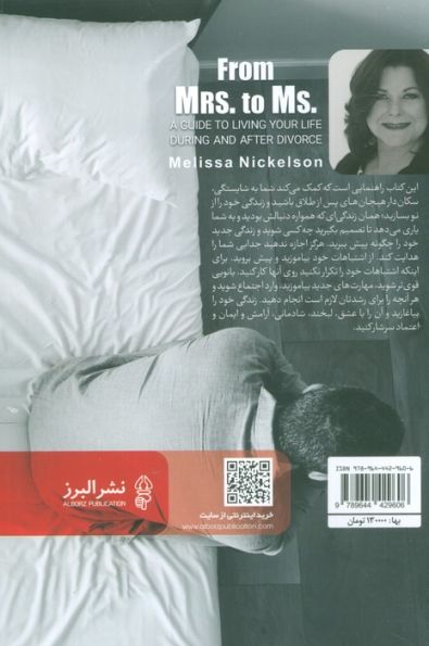 از زندگی متاهلی به مجردی (راهنمای زندگی سرشار از آرامش در دوران جدایی و پس از آن)