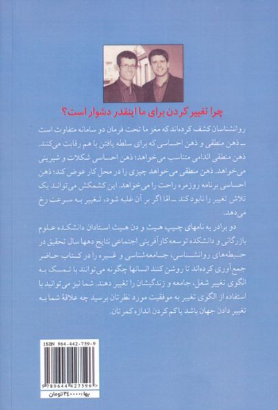 کلید را بزن (چگونه با مصلحت اندیشی اوضاع را به سود خود و اطرافیانتان تغییر دهید.)