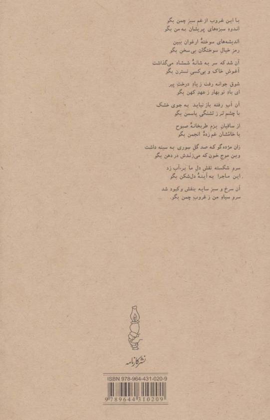 سیاه مشق