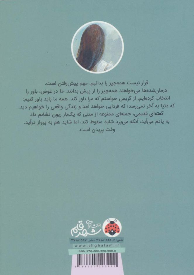 شیدایی 3 (مرثیه)