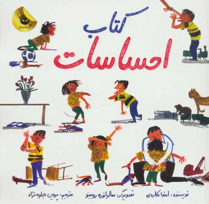 کتاب احساسات (گلاسه)