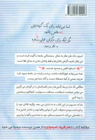 هنر ظریف بی خیالی (رویکردی غیرعادی برای یک زندگی خوب)