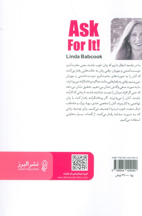 درخواست کنید! (دختران زیبا درخواست نمی کنند،اما زنان باهوش این کار را انجام می دهند!)