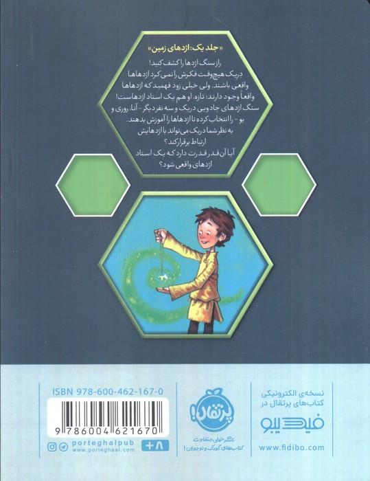 استاد اژدها 1 (اژدهای زمین)