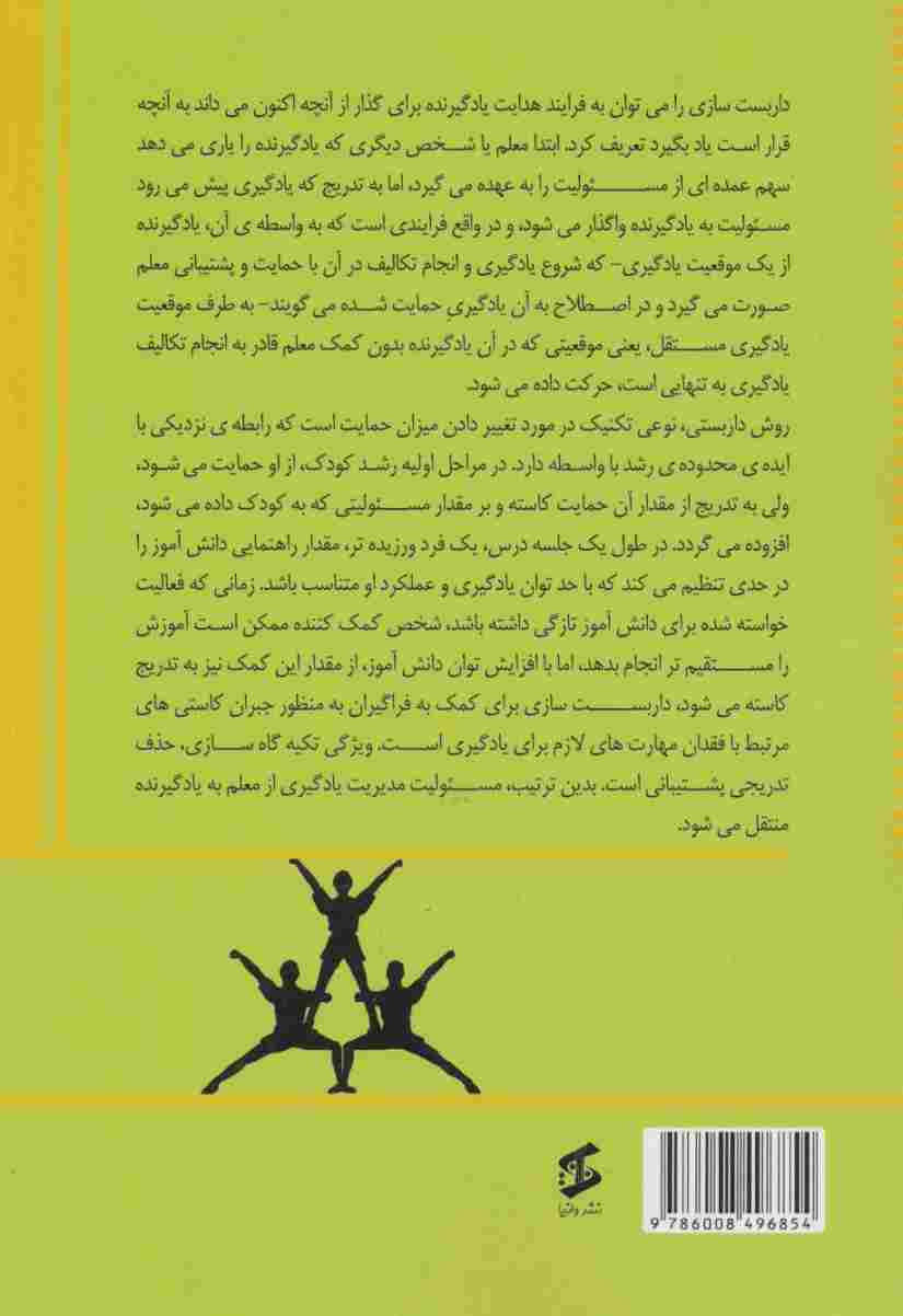 داربست آموزشی