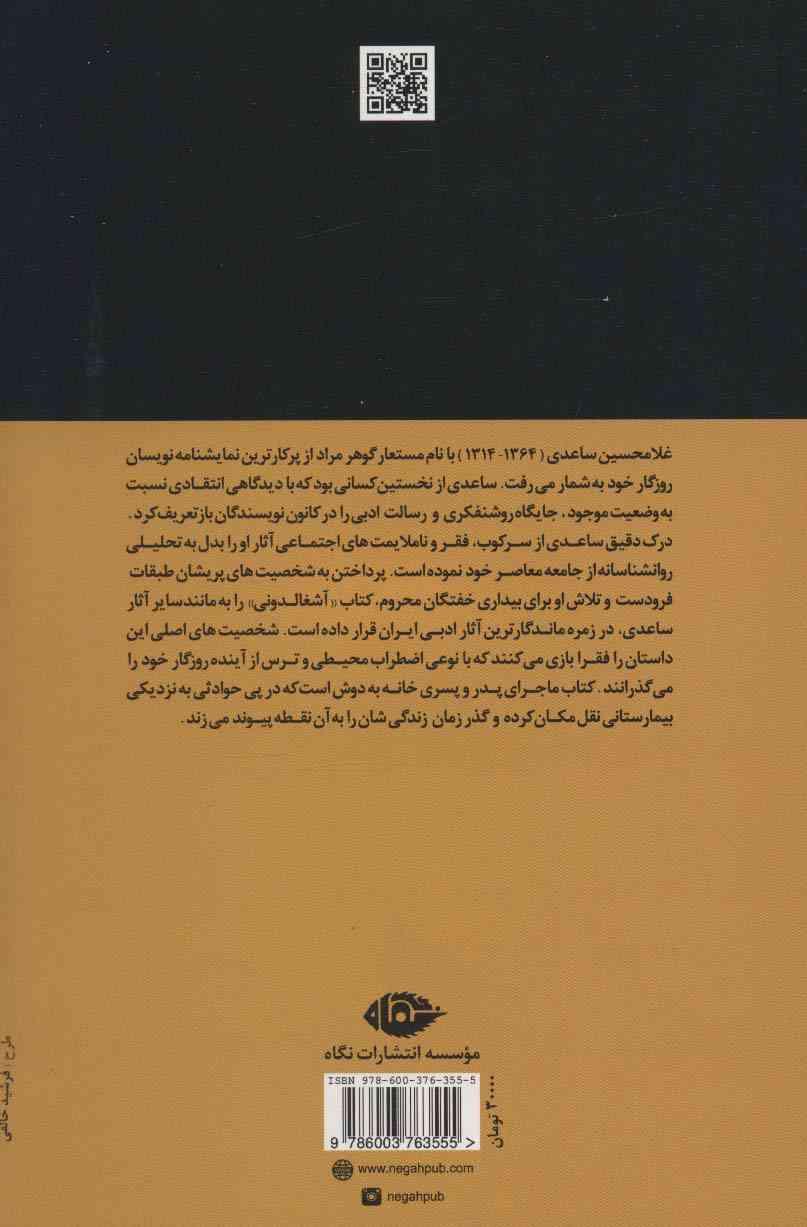 آشغالدونی