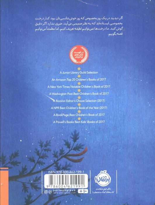 درخت آرزو