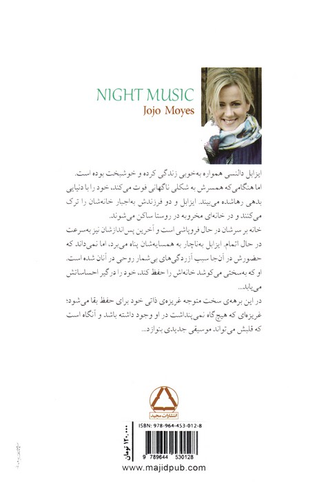 موسیقی شب