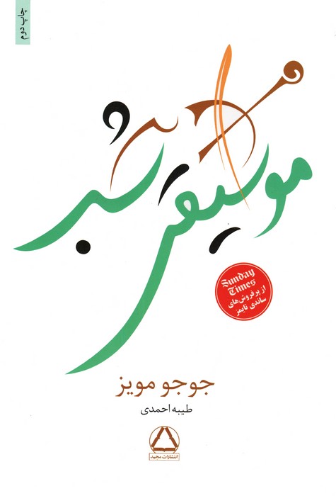 موسیقی شب