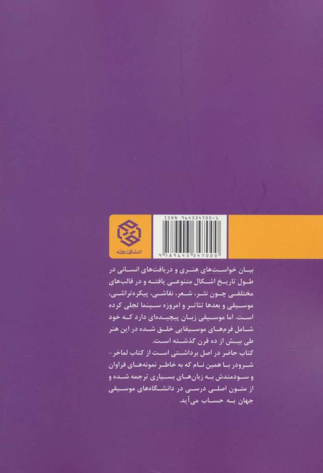 فرم در موسیقی کلاسیک غرب