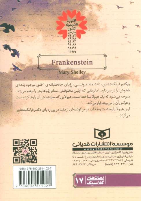رمان های کلاسیک17 (فرانکنشتاین)