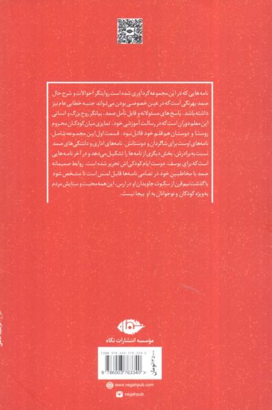 نامه ها