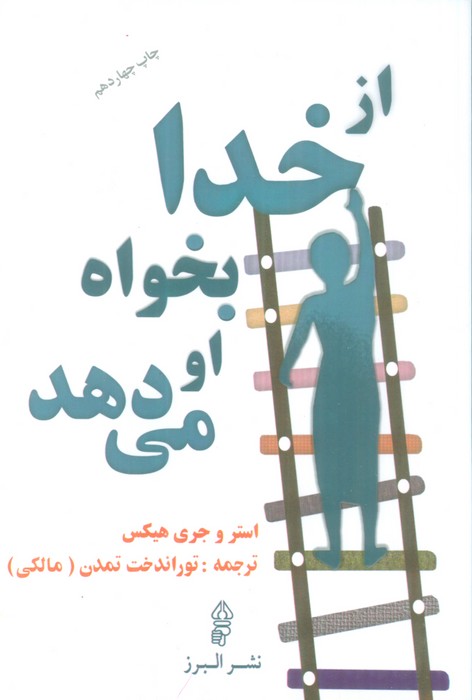از خدا بخواه او می دهد