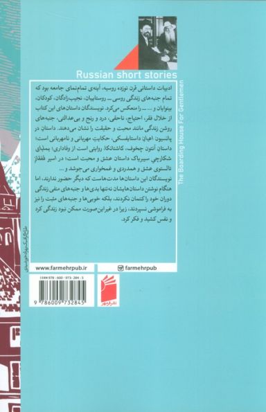 در پانسیون اعیان
