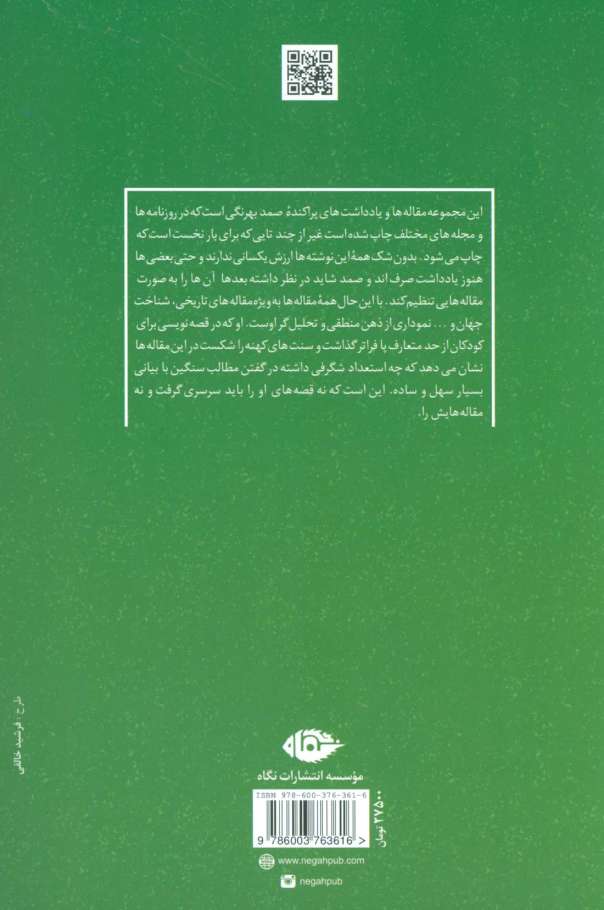 مجموعه مقاله ها (صمد بهرنگی)