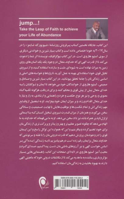 بپرید...! (پرش سرشار از قدرت ایمانتان را برای دست یافتن به یک زندگی پر برکت انجام دهید...!)