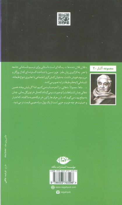 فلان فلان شده ها