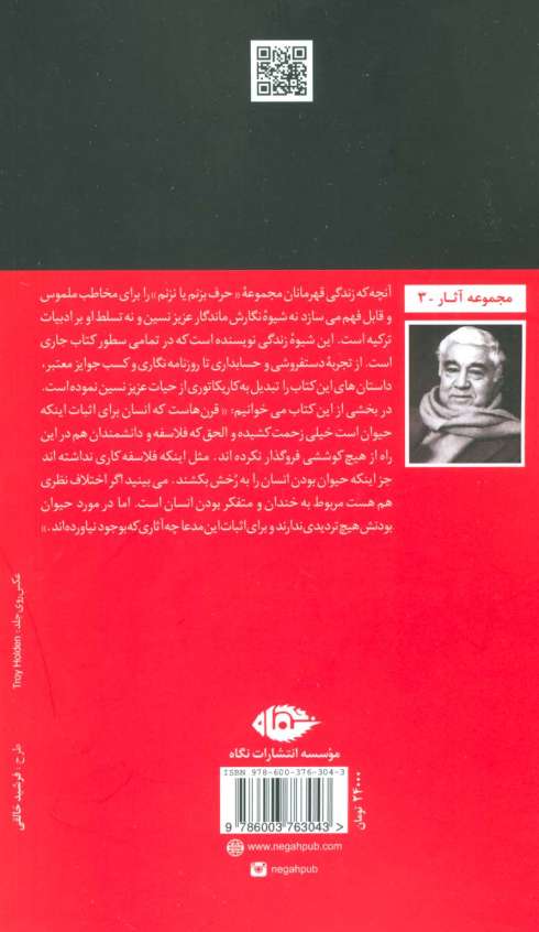 حرف بزنم یا نزنم (مجموعه آثار 3)