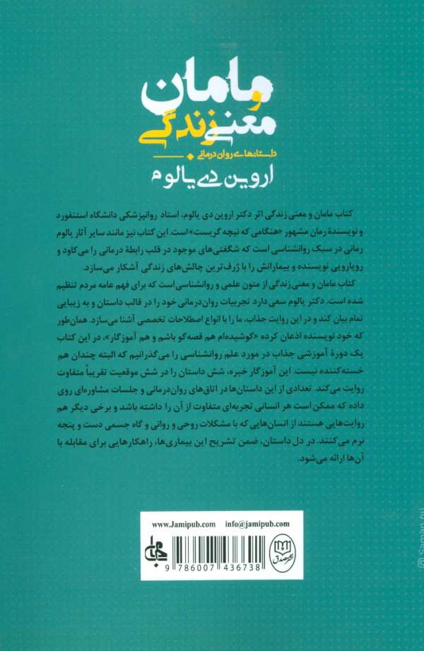 مامان و معنی زندگی (داستانهای روان درمانی)