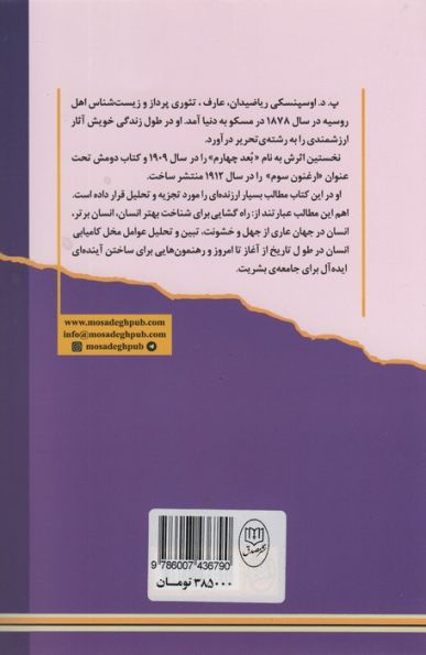 ارغنون سوم (سومین قانون اندیشه:کلیدی برای حل اسرار جهان هستی)