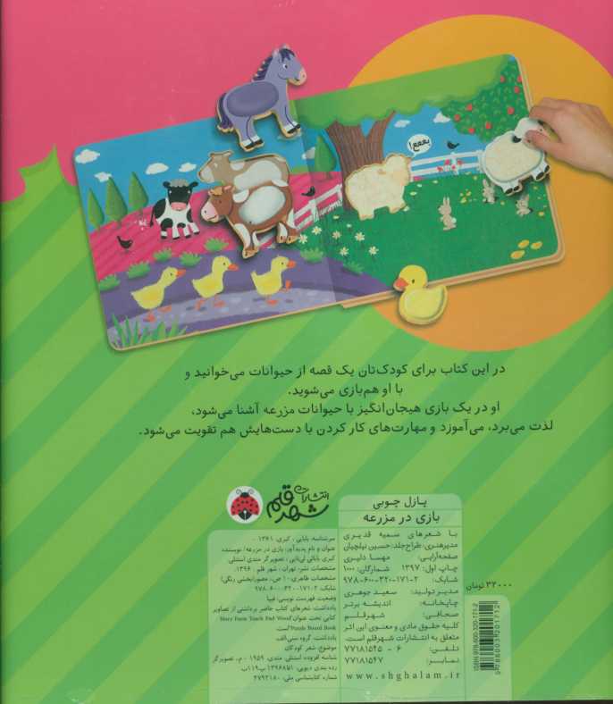 بازی در مزرعه،همراه با پازل چوبی (4تکه)