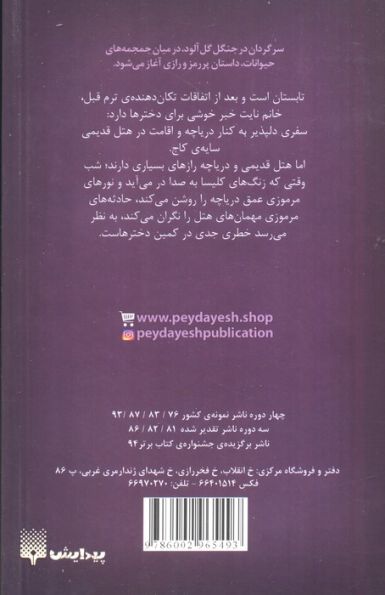 اسکارلت و آیوی 4 (نوری زیر دریاچه)