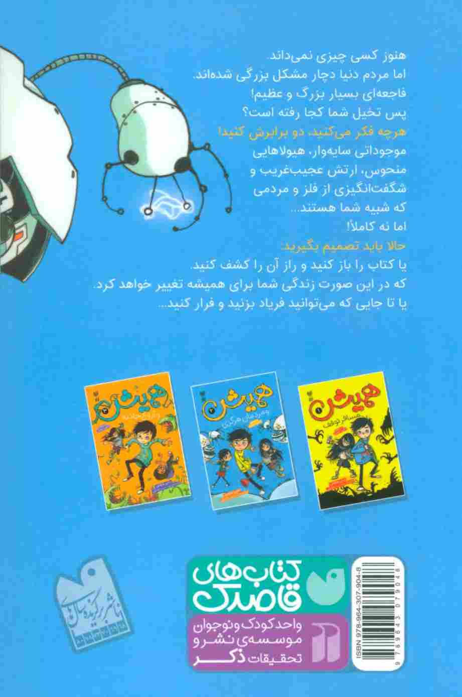 همیش 2 (و مردمان هرگزی)