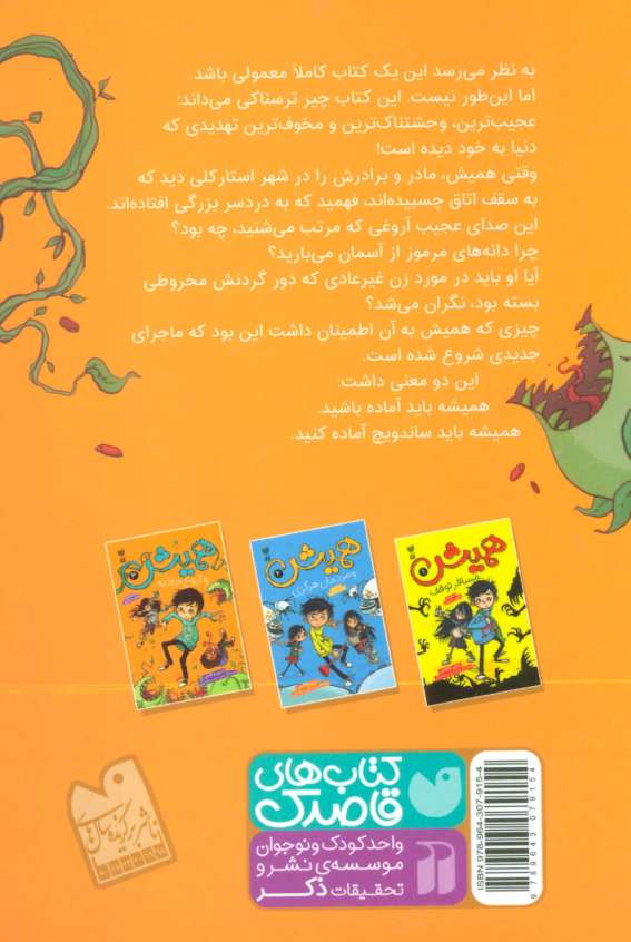 همیش 3 (و آروغ جاذبه)