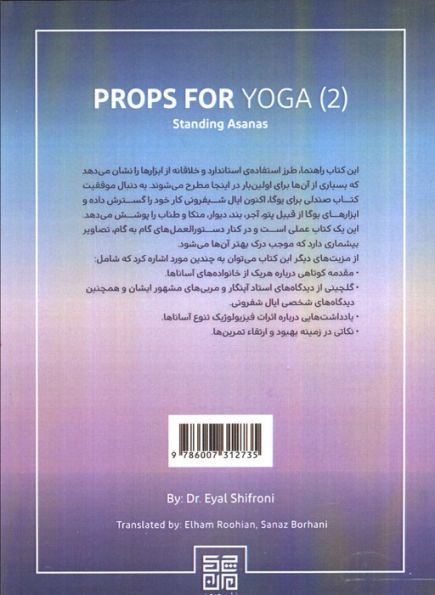 یوگا با ابزار 2 (وضعیت های ایستاده راهنمای کامل حرکات یوگا با ابزار)
