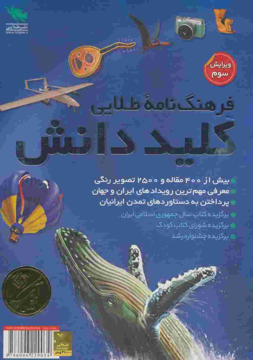 فرهنگ نامه طلایی (کلید دانش)،(2جلدی،گلاسه،باقاب)