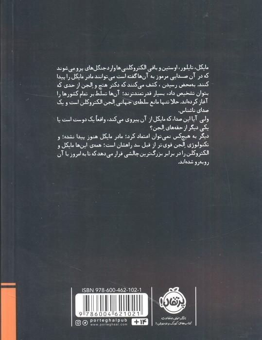 مایکل وی 2 (قیام الجن)