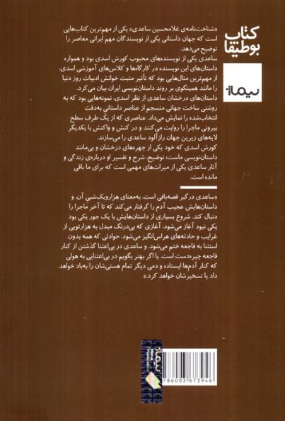 شناخت نامه ی غلامحسین ساعدی (کتاب بوطیقا)