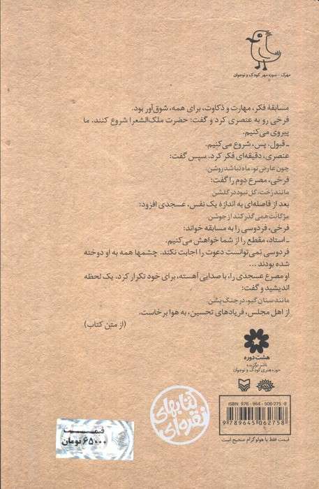 شب گرفتن ماه (داستان زندگی حکیم ابوالقاسم فردوسی)