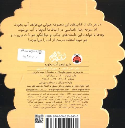 شیر اومد آب بخوره (گلاسه)
