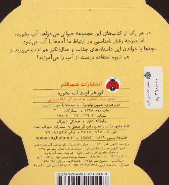 فومی گورخر اومد آب بخوره