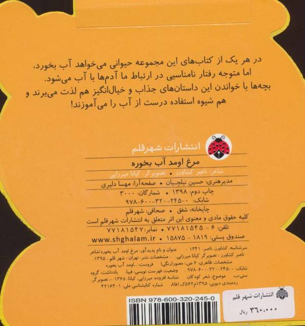 فومی مرغ اومد آب بخوره (گلاسه)