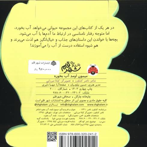 فومی میمون اومد آب بخوره (گلاسه)
