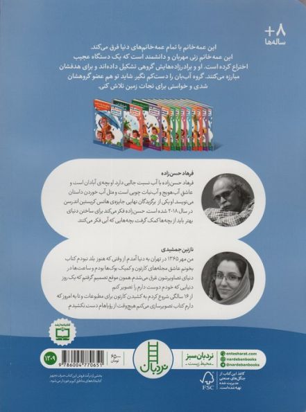 چطور باید یک ماشین را به حمام برد؟ (عمه خانم و ماجراهای آبکی 1)،(گلاسه)
