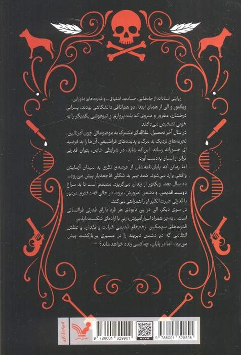 تبهکاران (کتاب اول:شرور)