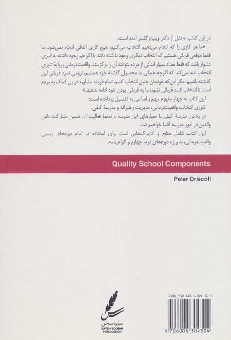 گام به گام تا مدرسه کیفی