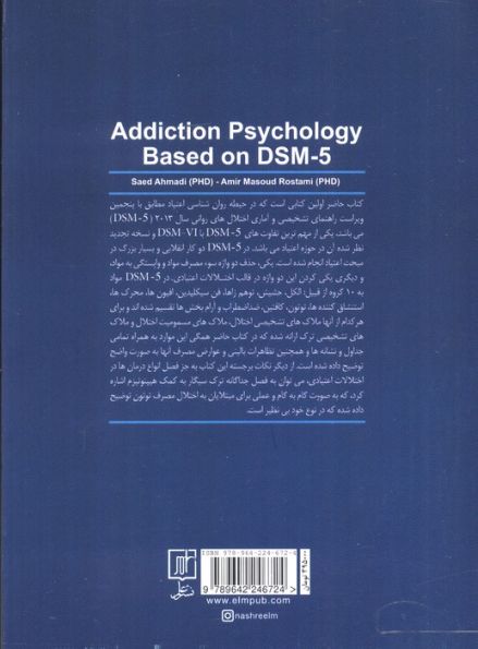 روانشناسی اعتیاد براساس DSM-5