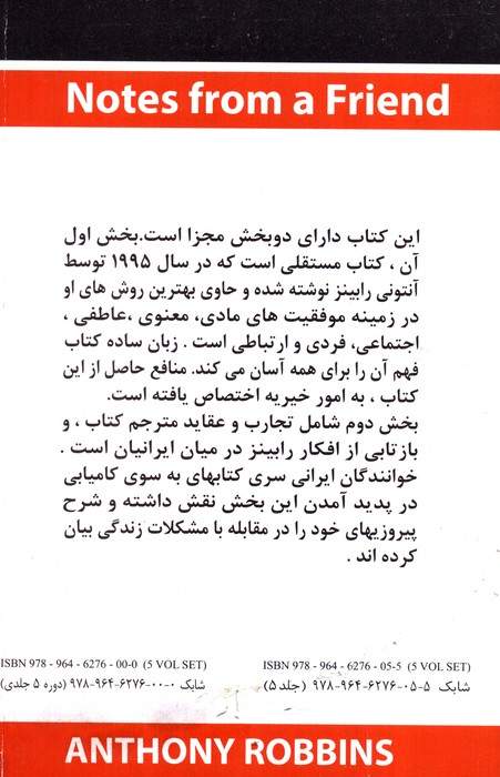 به سوی کامیابی 5 (یادداشتهای یک دوست)